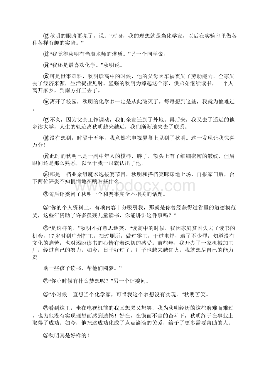 中考语文第四部分现代文阅读一记叙文阅读含散文小说专题练习Word格式.docx_第2页