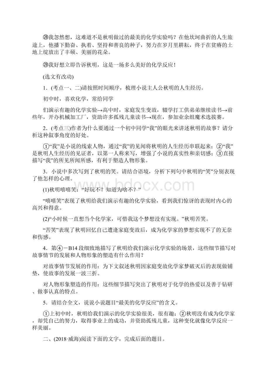 中考语文第四部分现代文阅读一记叙文阅读含散文小说专题练习Word格式.docx_第3页