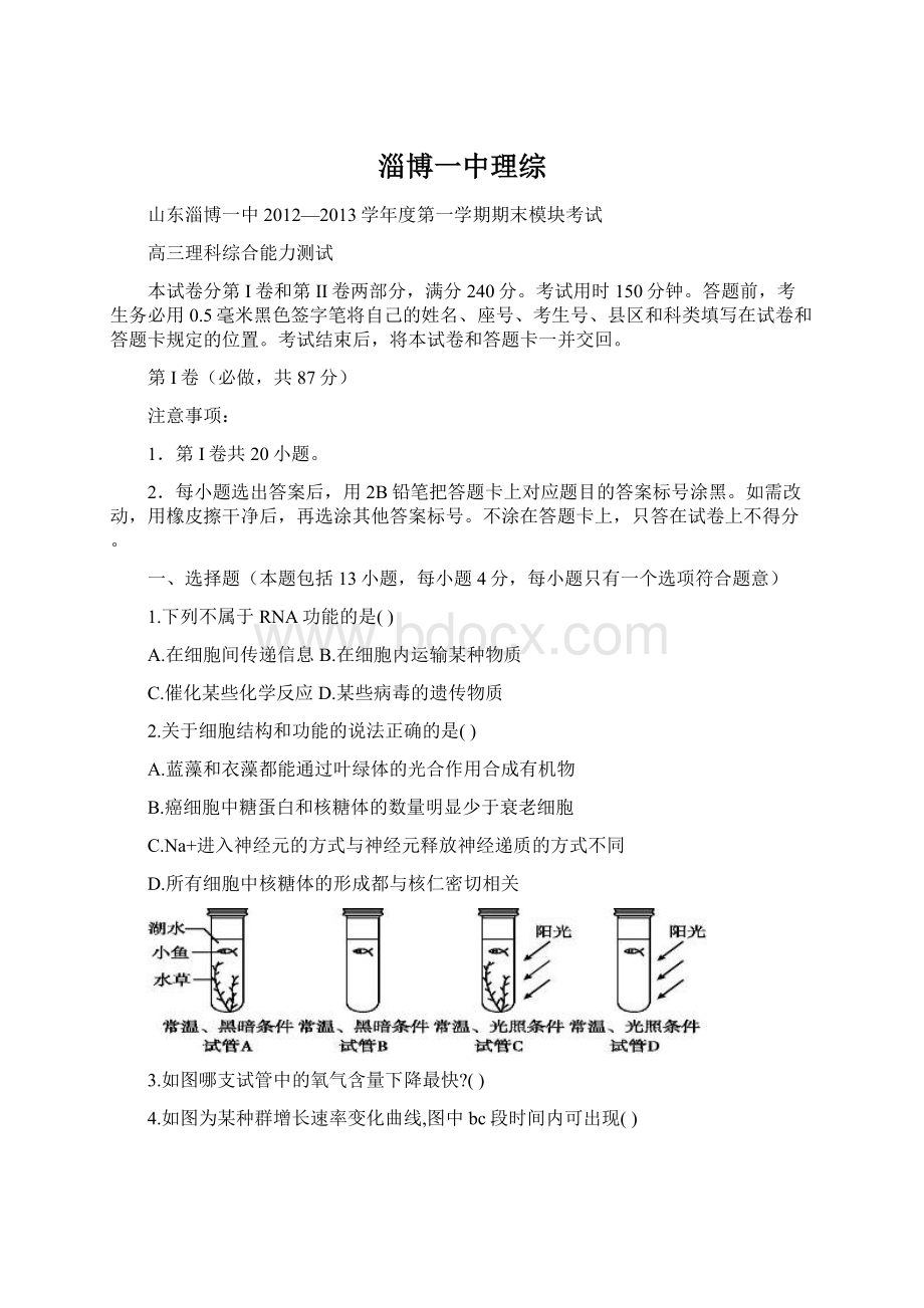 淄博一中理综.docx