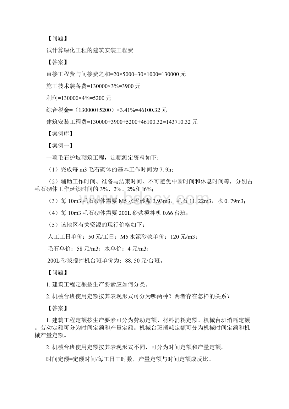 建筑工程概预算教学资料案例库Word格式文档下载.docx_第2页