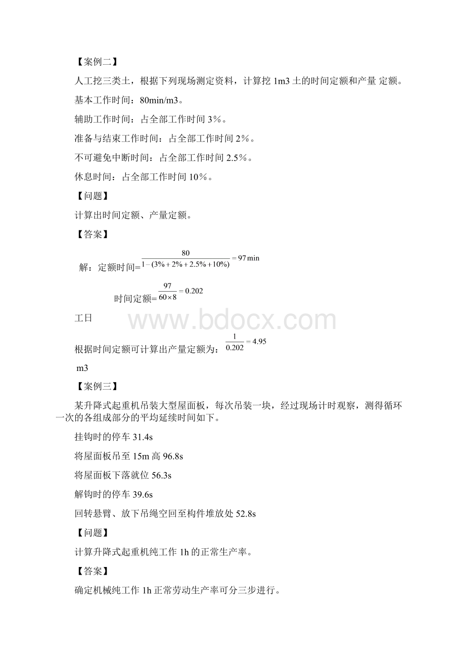 建筑工程概预算教学资料案例库Word格式文档下载.docx_第3页