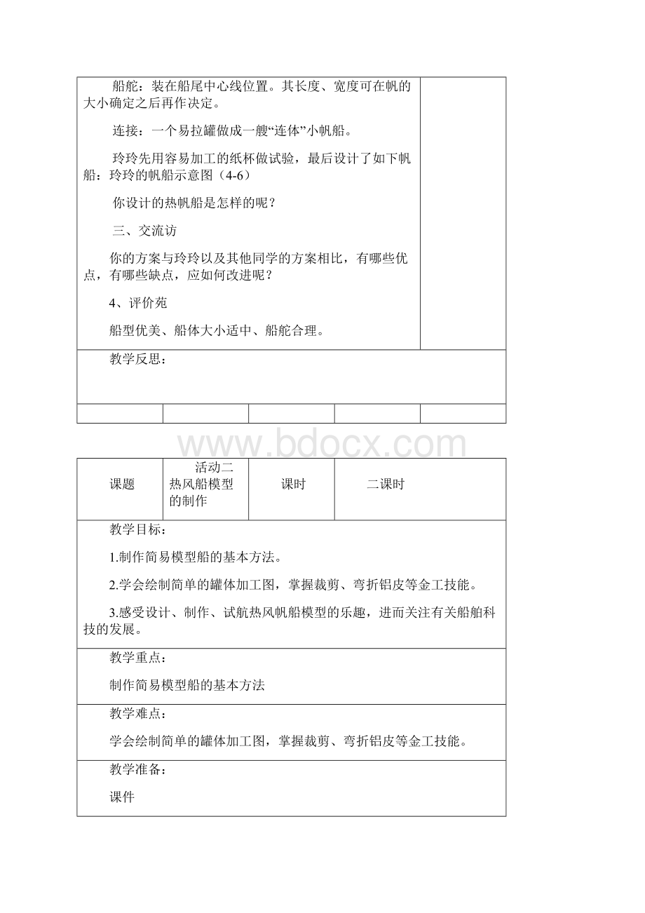 主题四主题五正确Word格式文档下载.docx_第3页