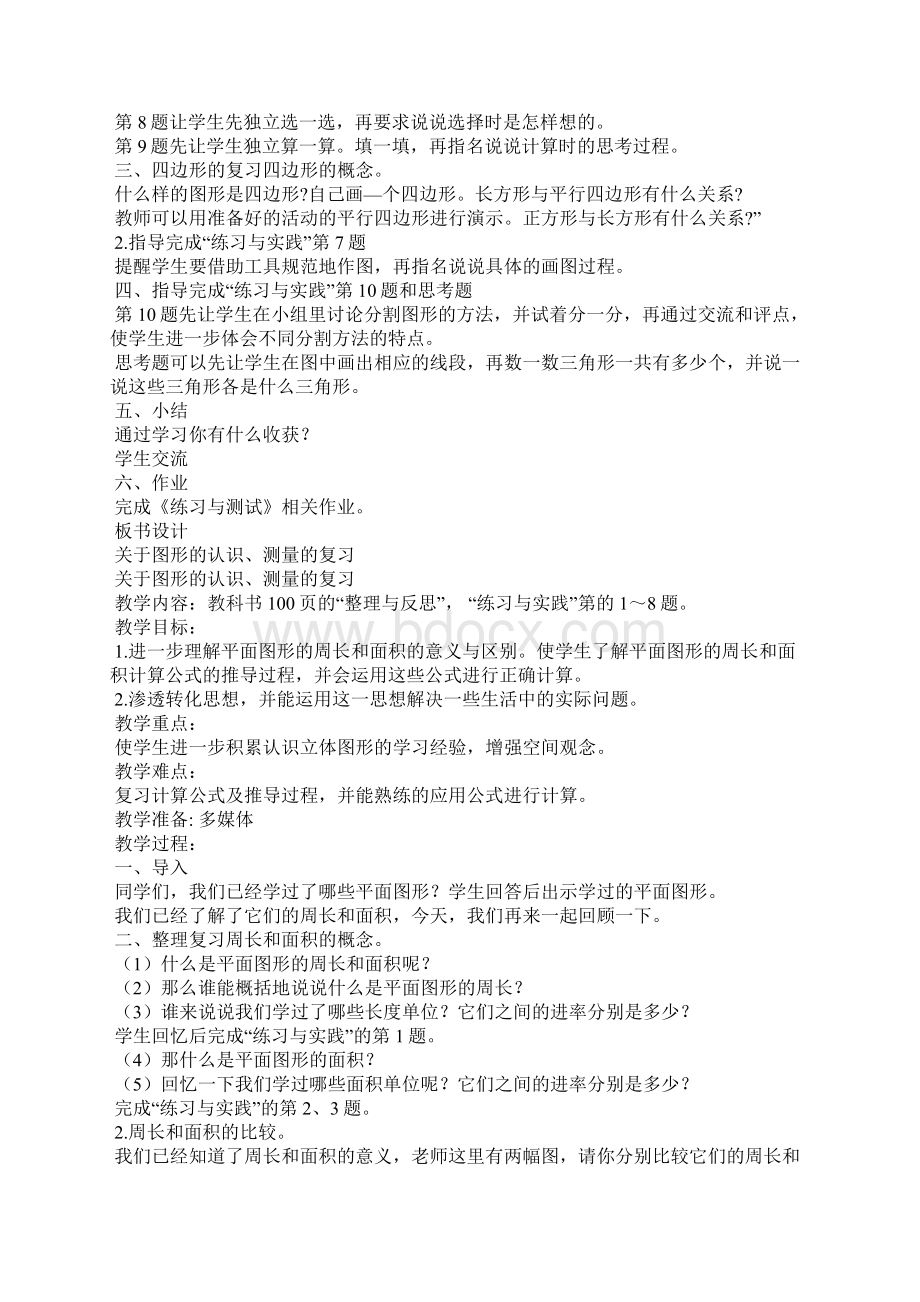 关于图形的认识测量的复习教案苏教版六年级下.docx_第3页