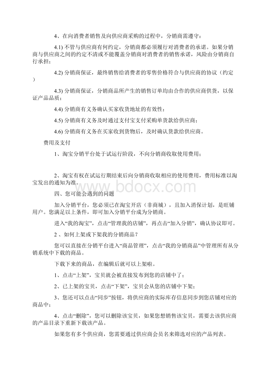 淘宝代理分销商操作流程文档格式.docx_第2页