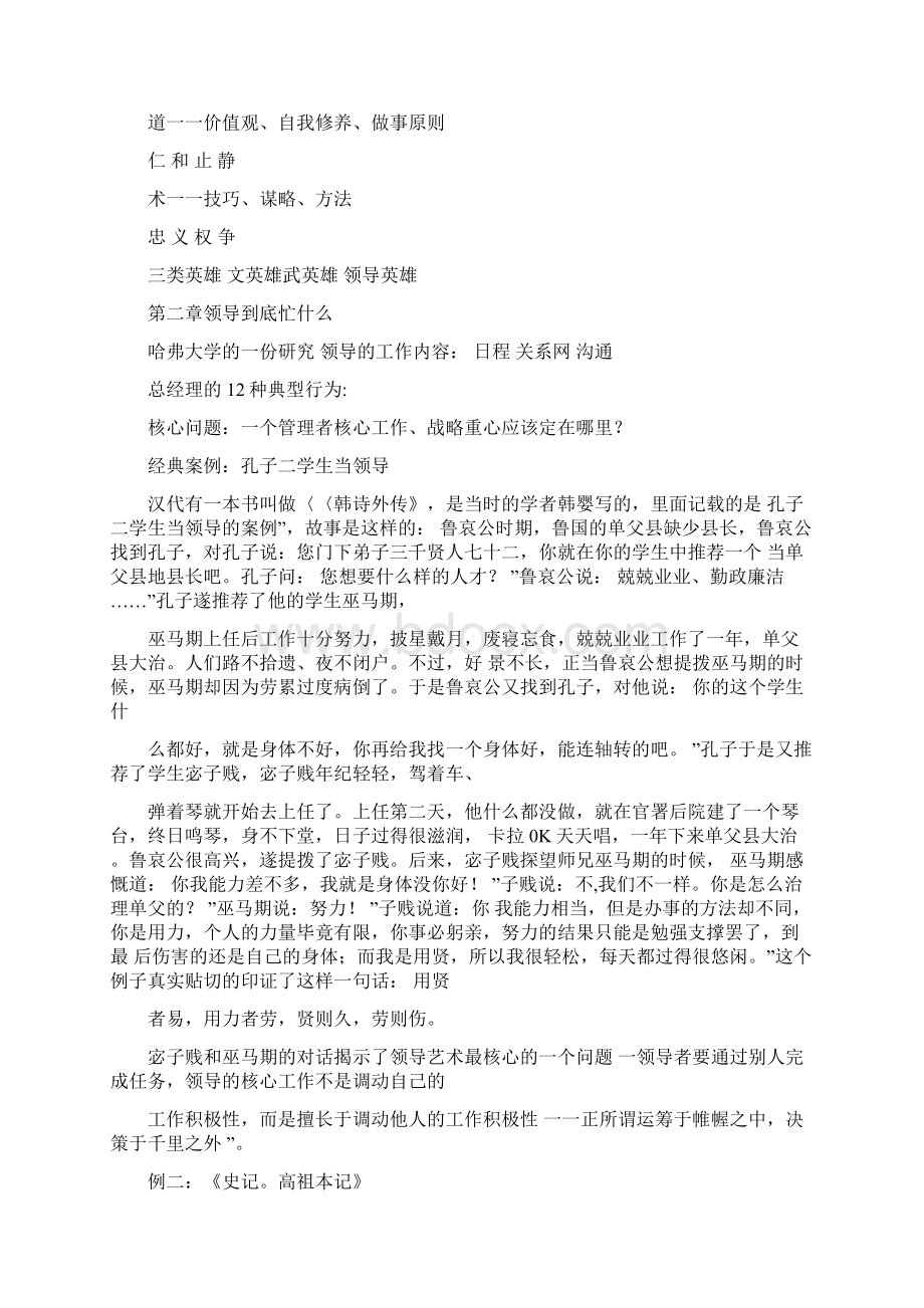 传统文化与现代领导艺术听课笔记Word文件下载.docx_第2页