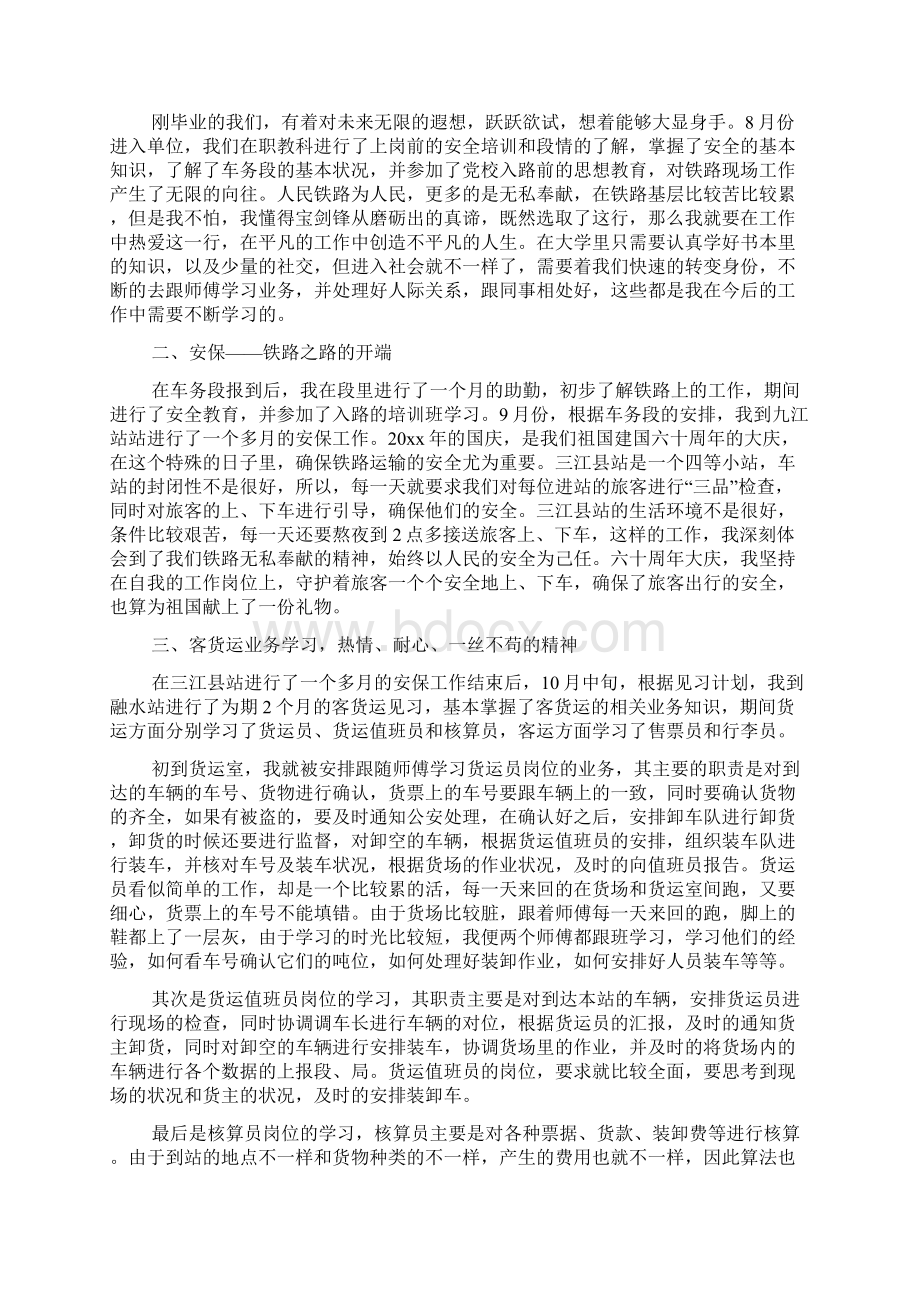 铁路实习报告模板3篇Word格式文档下载.docx_第2页