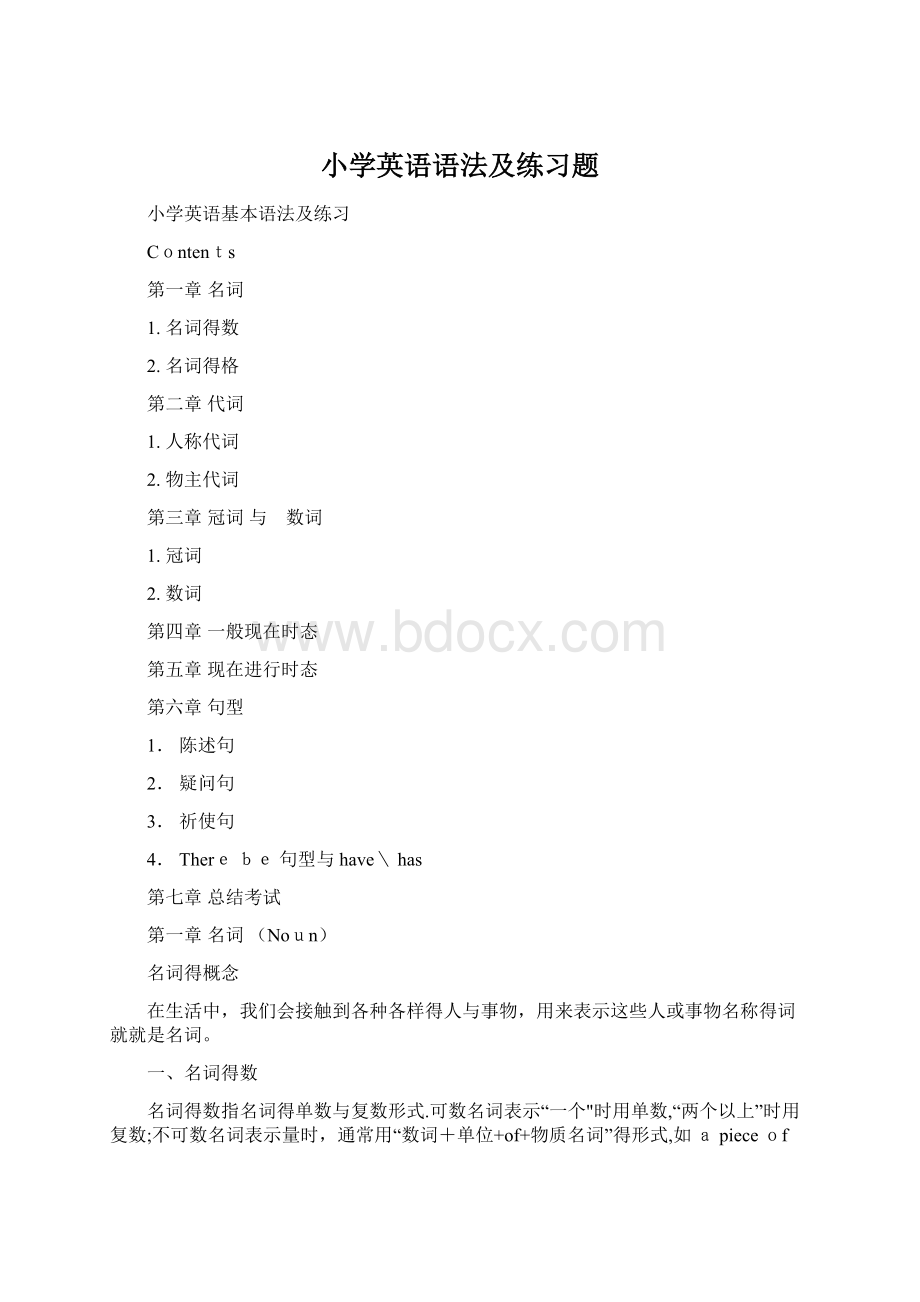 小学英语语法及练习题Word文档格式.docx_第1页