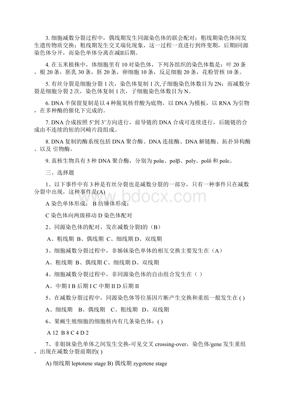 遗传学考试题库汇总含答案.docx_第3页