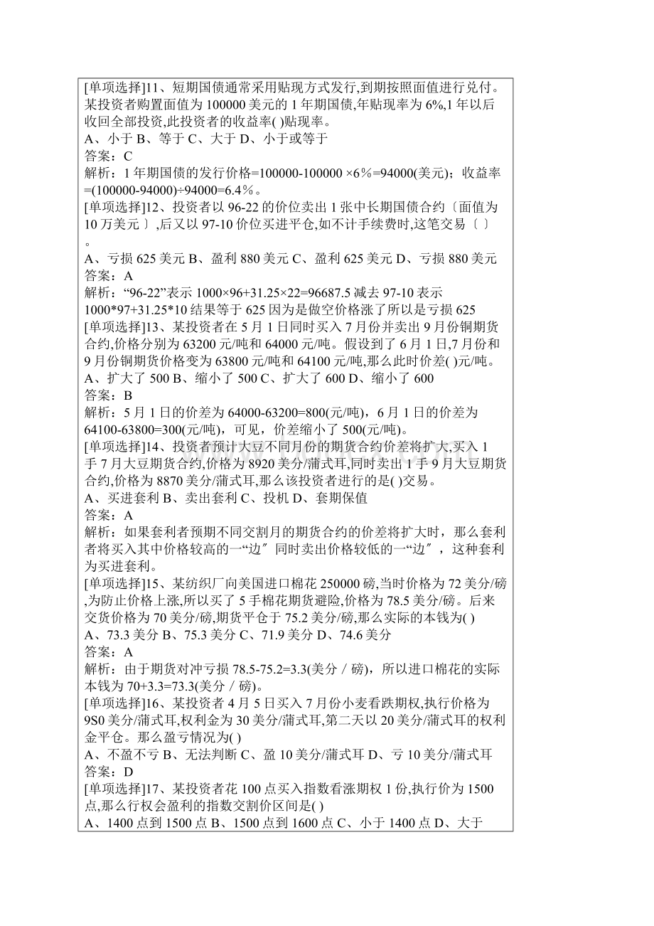 最新单选题期货市场基础计算题附答案和解析Word下载.docx_第3页