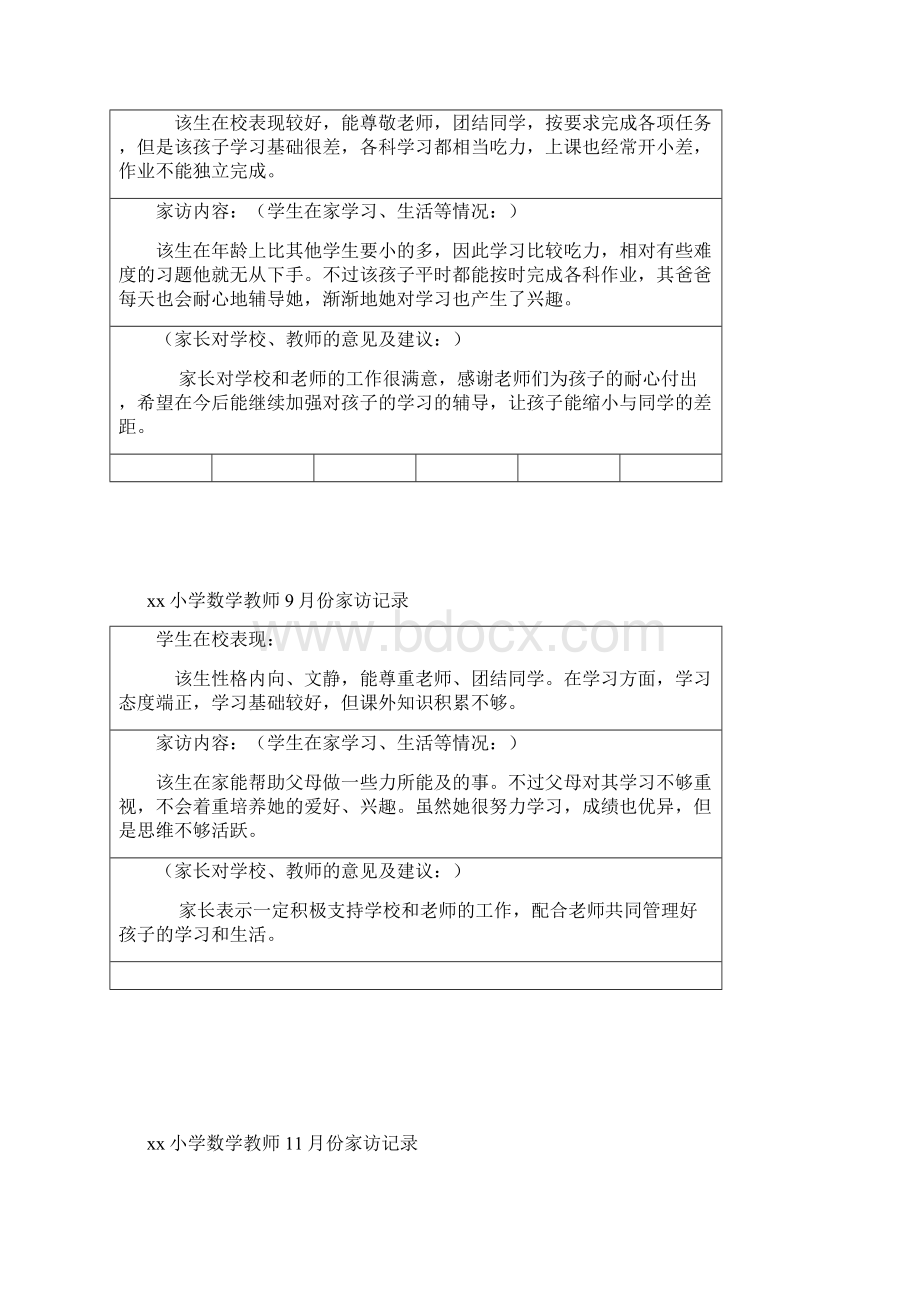 最新小学生家访记录Word文档下载推荐.docx_第3页