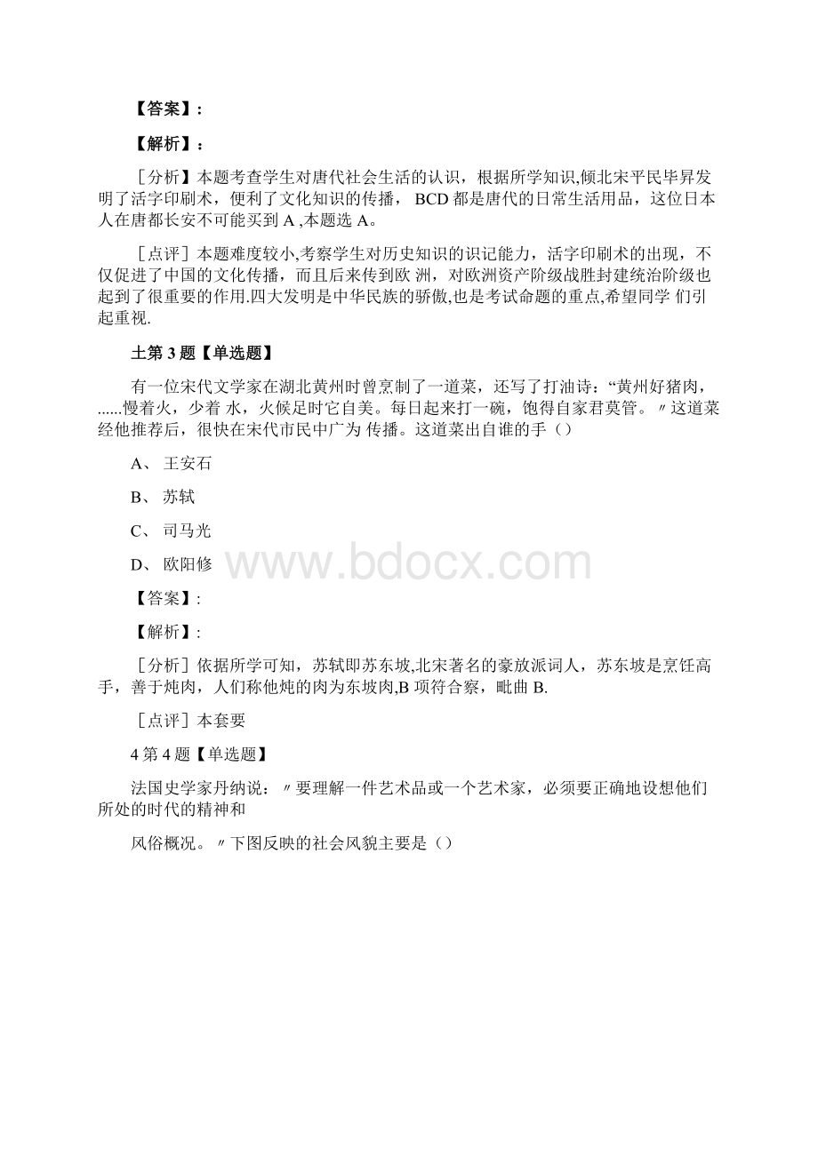 精选岳麓版历史七年级下册第七单元多民族政权并立与两宋社会变化第33课都市繁docWord下载.docx_第2页