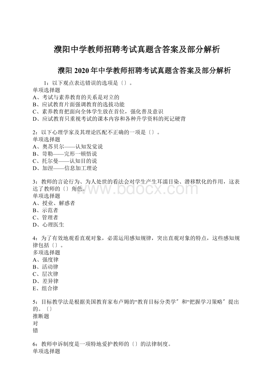 濮阳中学教师招聘考试真题含答案及部分解析.docx