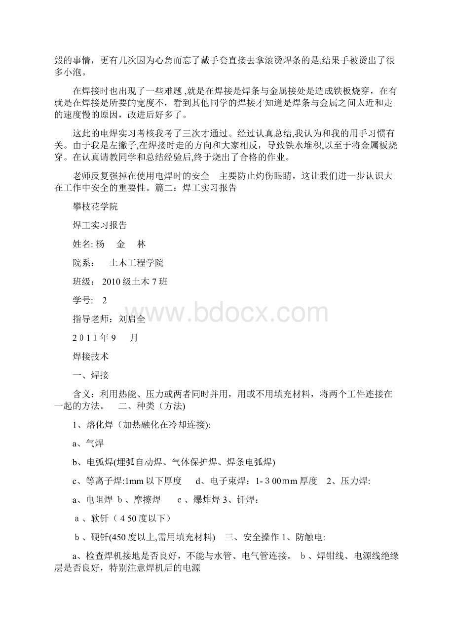 焊工实习报告Word格式.docx_第2页