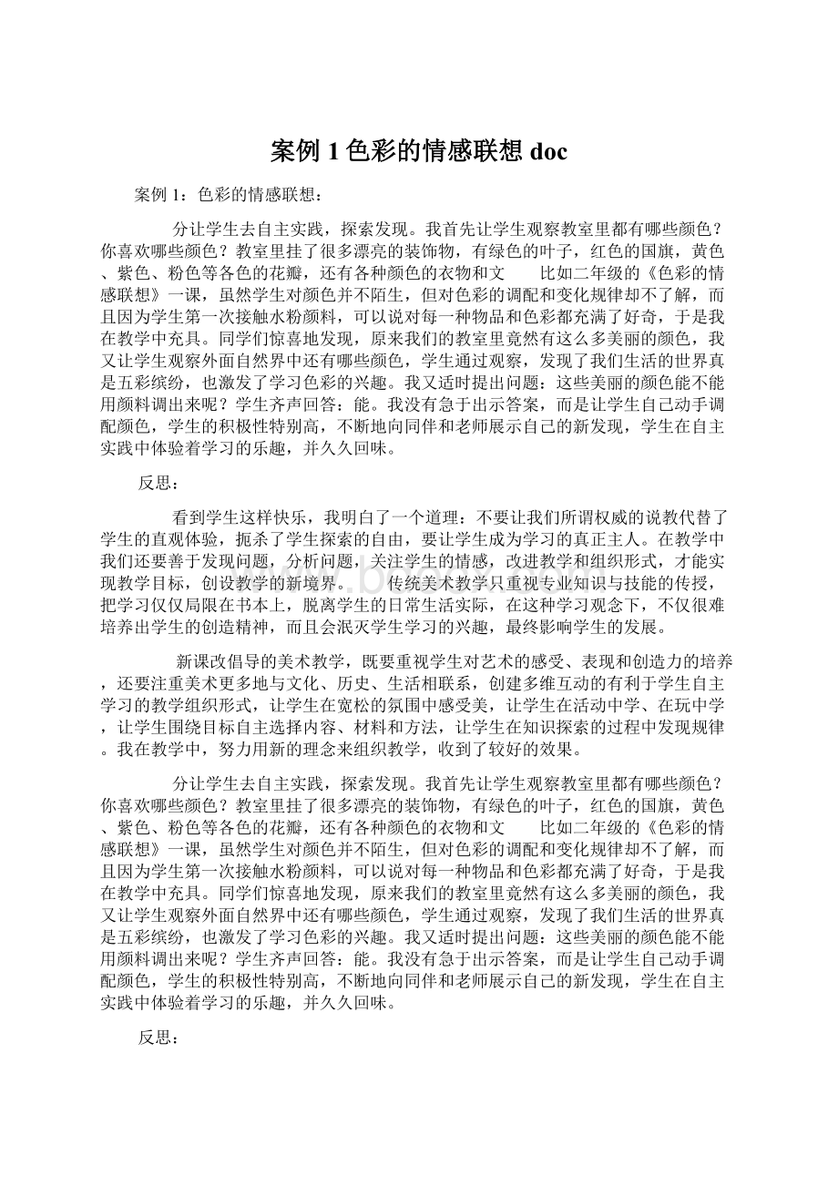 案例1色彩的情感联想doc.docx_第1页