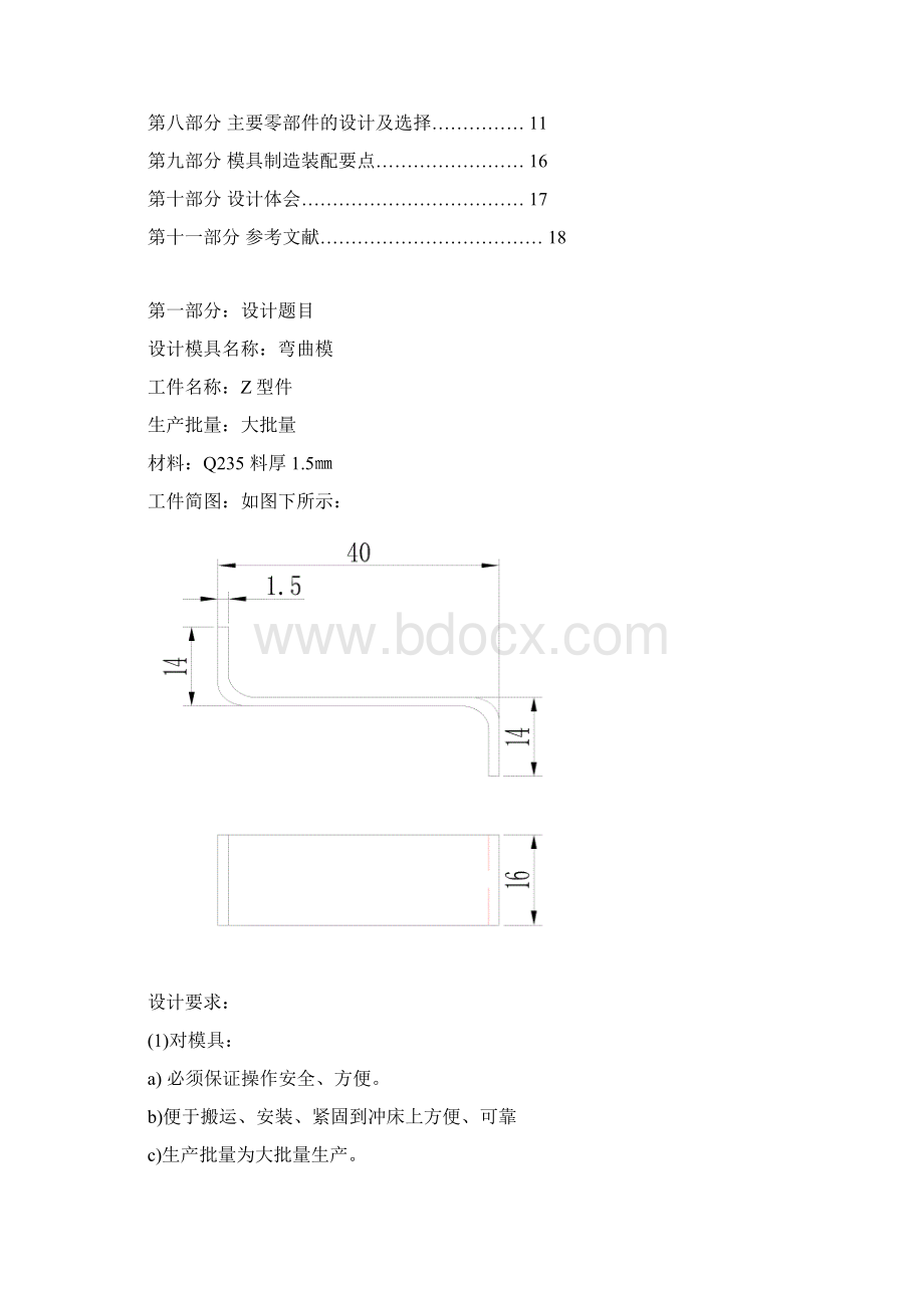 cetukw模具设计与制造专业冲压模课程设计.docx_第2页