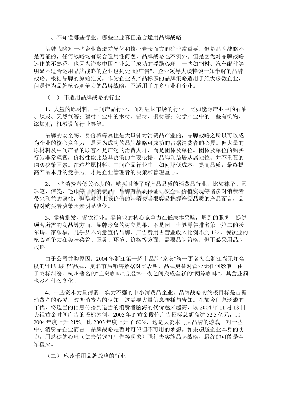 中国企业品牌战略的五大迷途.docx_第3页