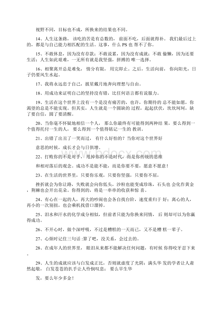 正能量奋斗的句子激励人奋斗的霸气句子Word文档格式.docx_第2页