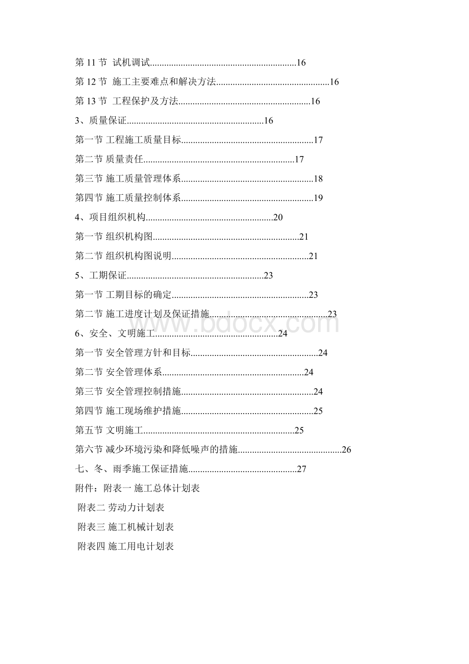 公路房建工程施工组织设计Word格式.docx_第2页