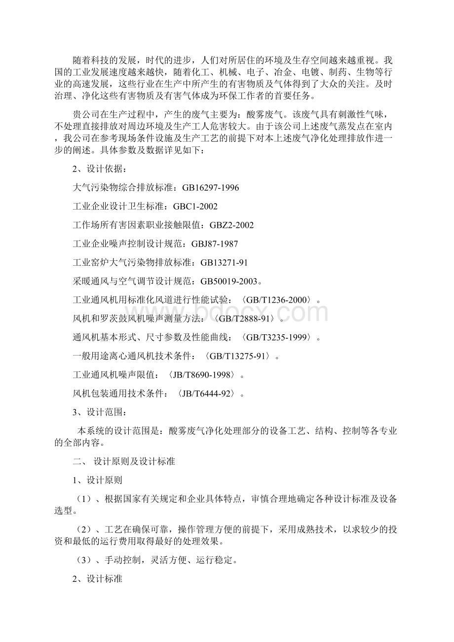 电镀车间废气处理工程设计方案和对策.docx_第2页