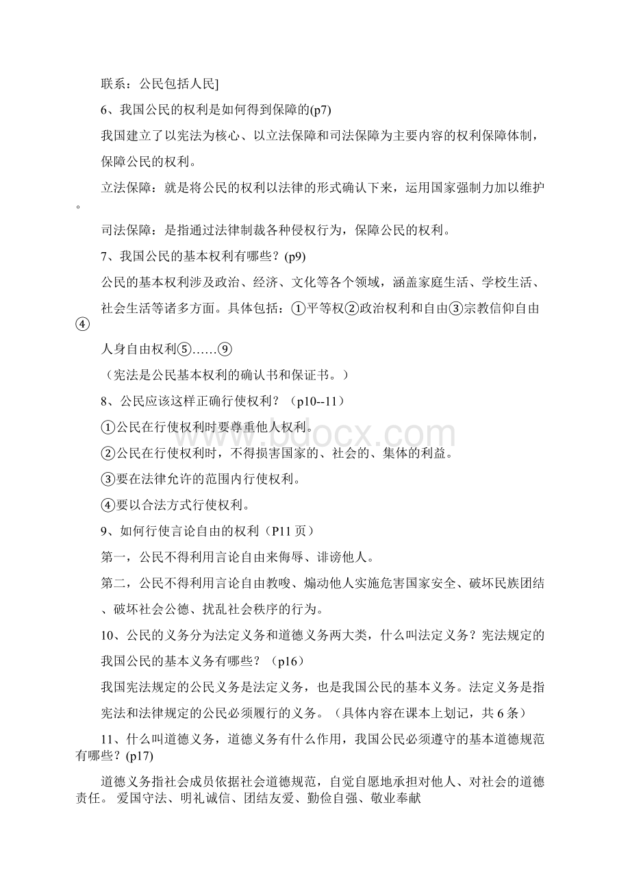 人教版八年级下册政治复习提纲.docx_第2页