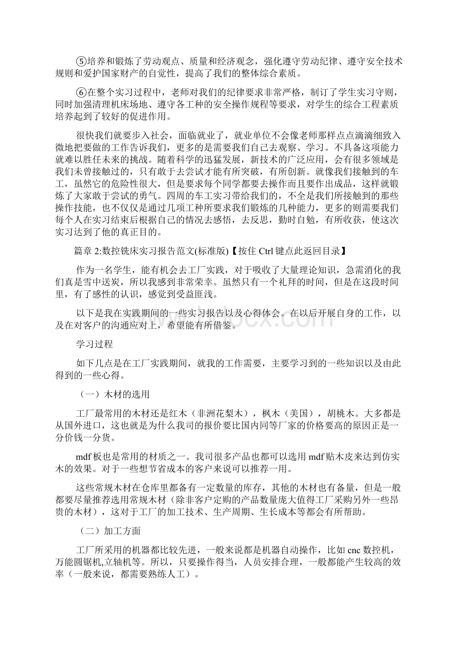 数控铣床实习报告模板通用版3篇.docx_第3页