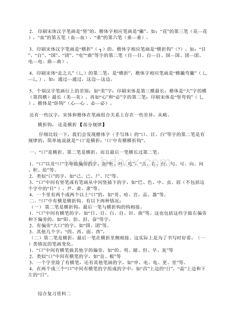 一年级上册生字笔画笔顺口目第二笔横折和横折钩区别规律Word文件下载.docx_第2页