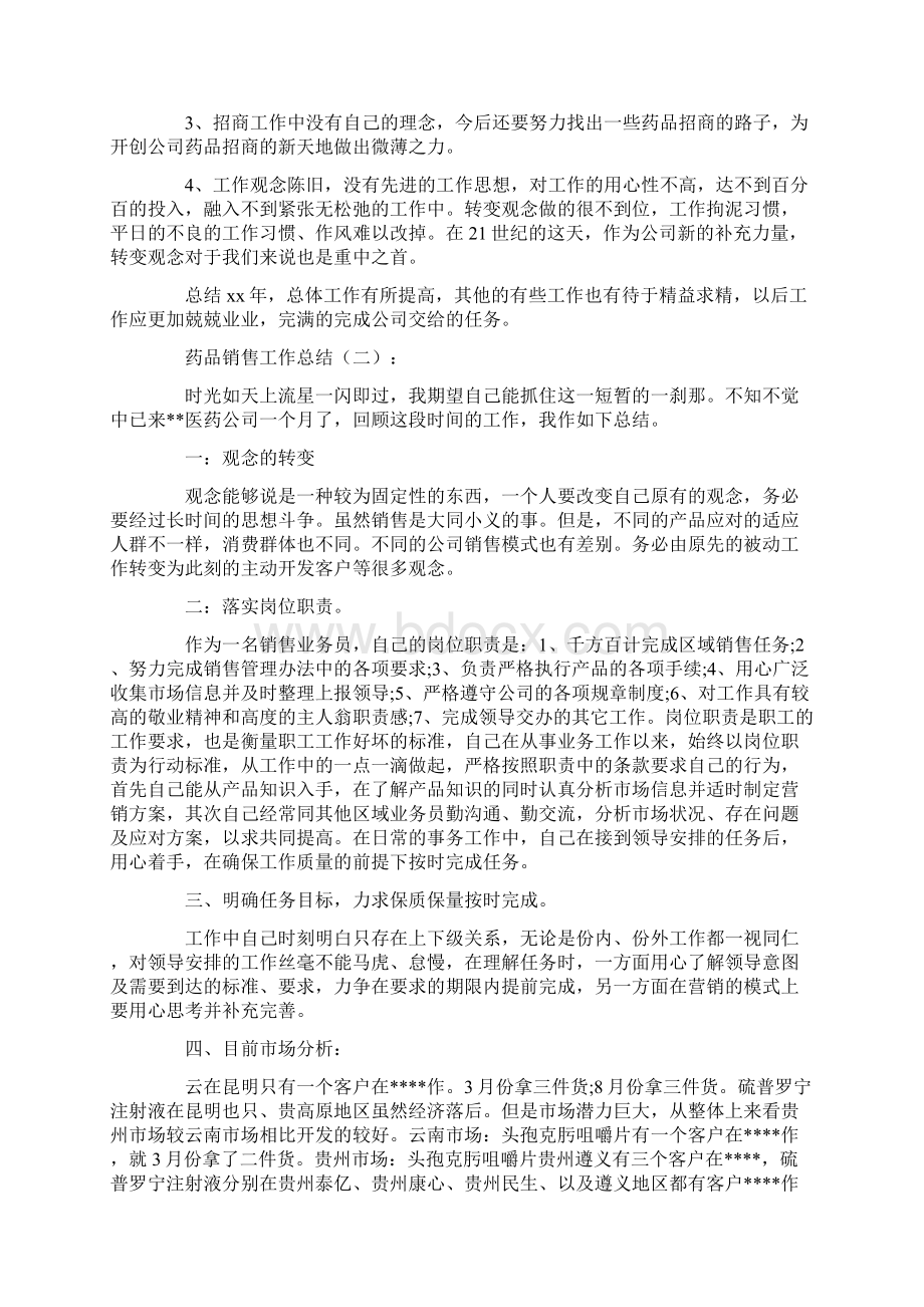 药品销售工作总结10篇.docx_第2页