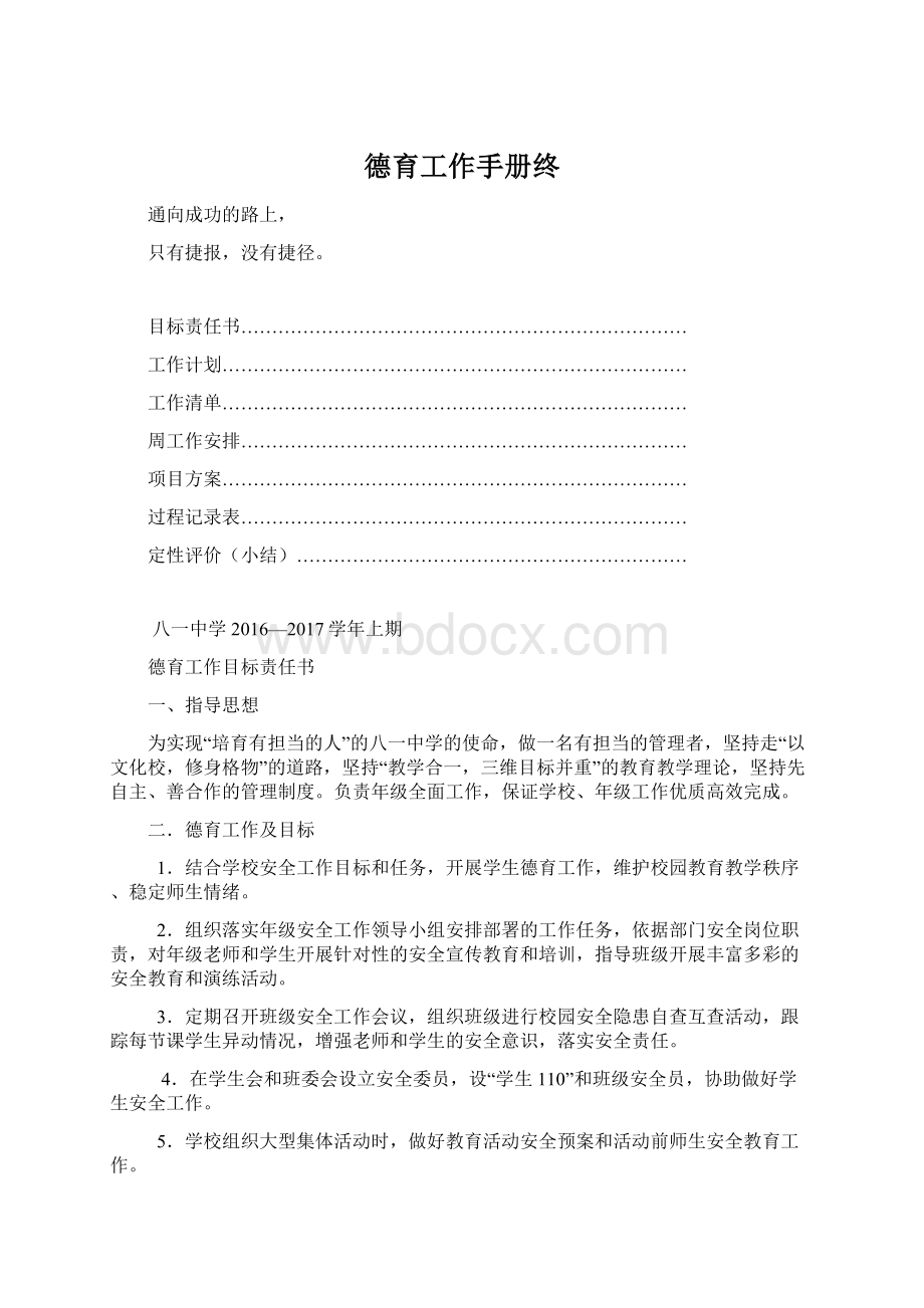 德育工作手册终Word下载.docx_第1页