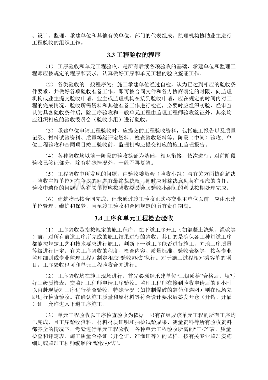 工程监理部水利水电工程验收监理实施细则word范本Word文件下载.docx_第2页