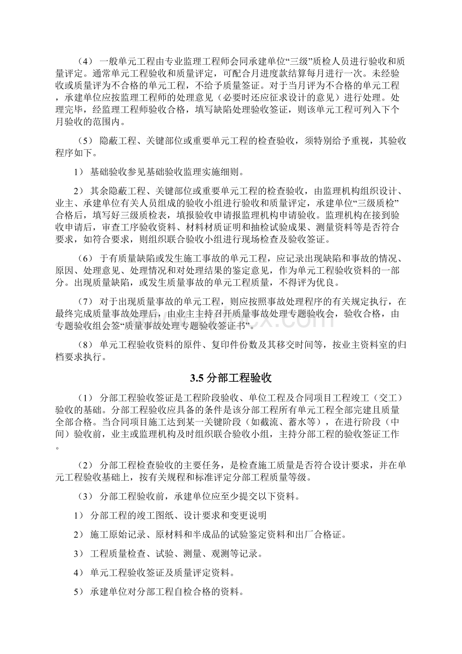 工程监理部水利水电工程验收监理实施细则word范本.docx_第3页