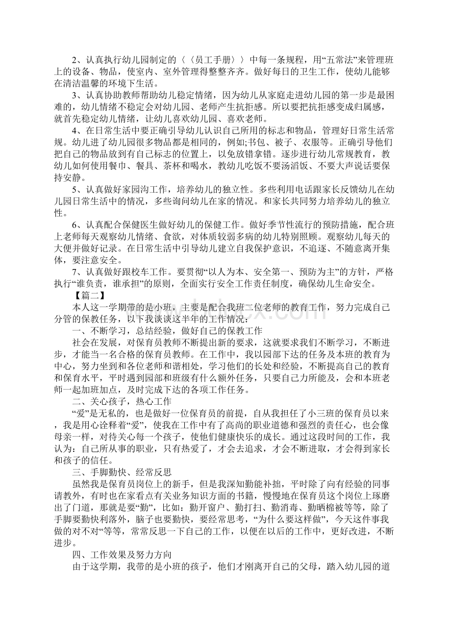 版小班保育员春季个人工作计划文档格式.docx_第2页