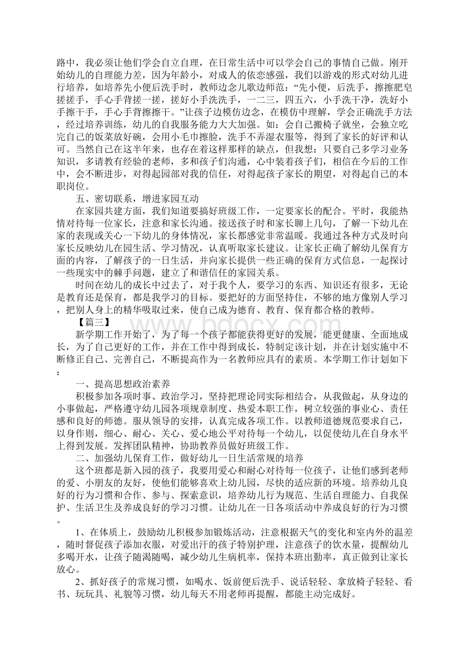 版小班保育员春季个人工作计划文档格式.docx_第3页