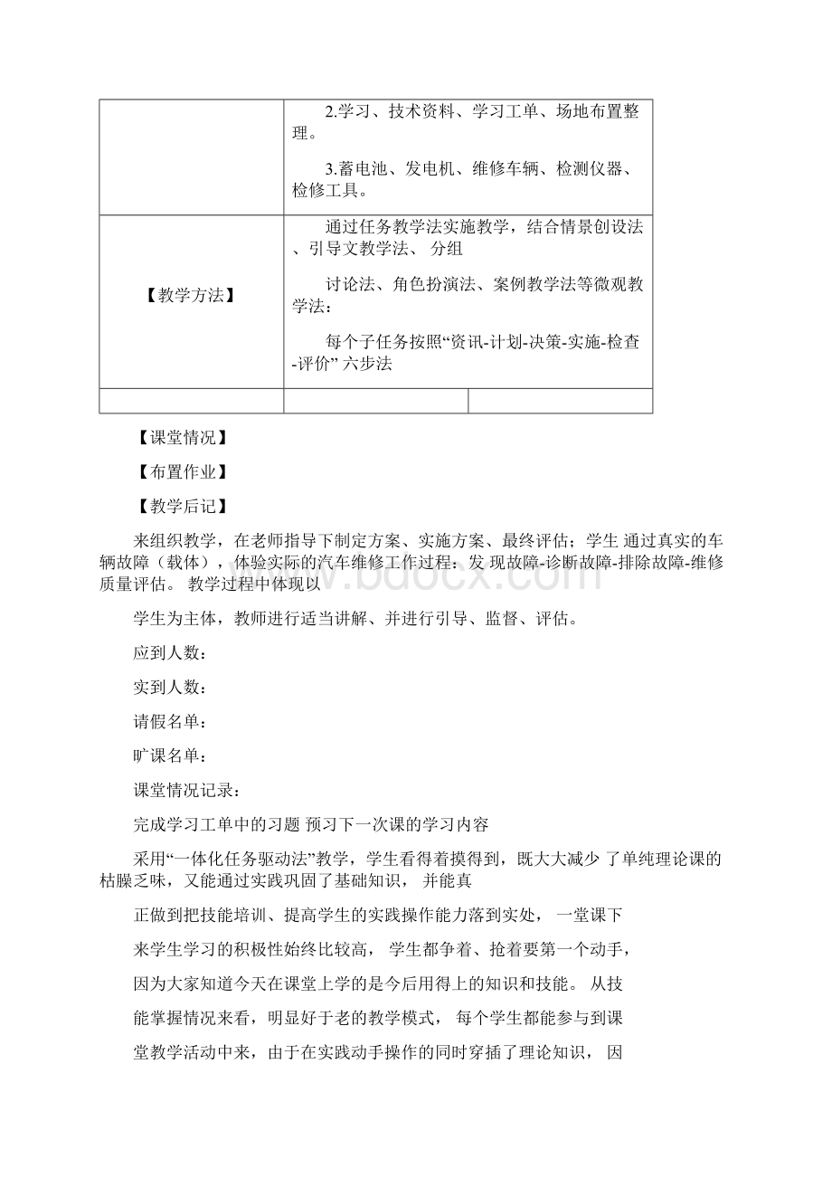 汽车电器系统检修一体化教学设计新部编版项目二Word格式文档下载.docx_第3页