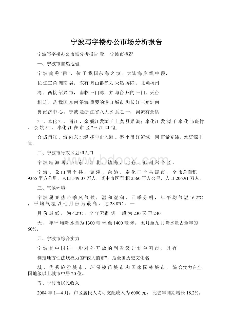 宁波写字楼办公市场分析报告.docx