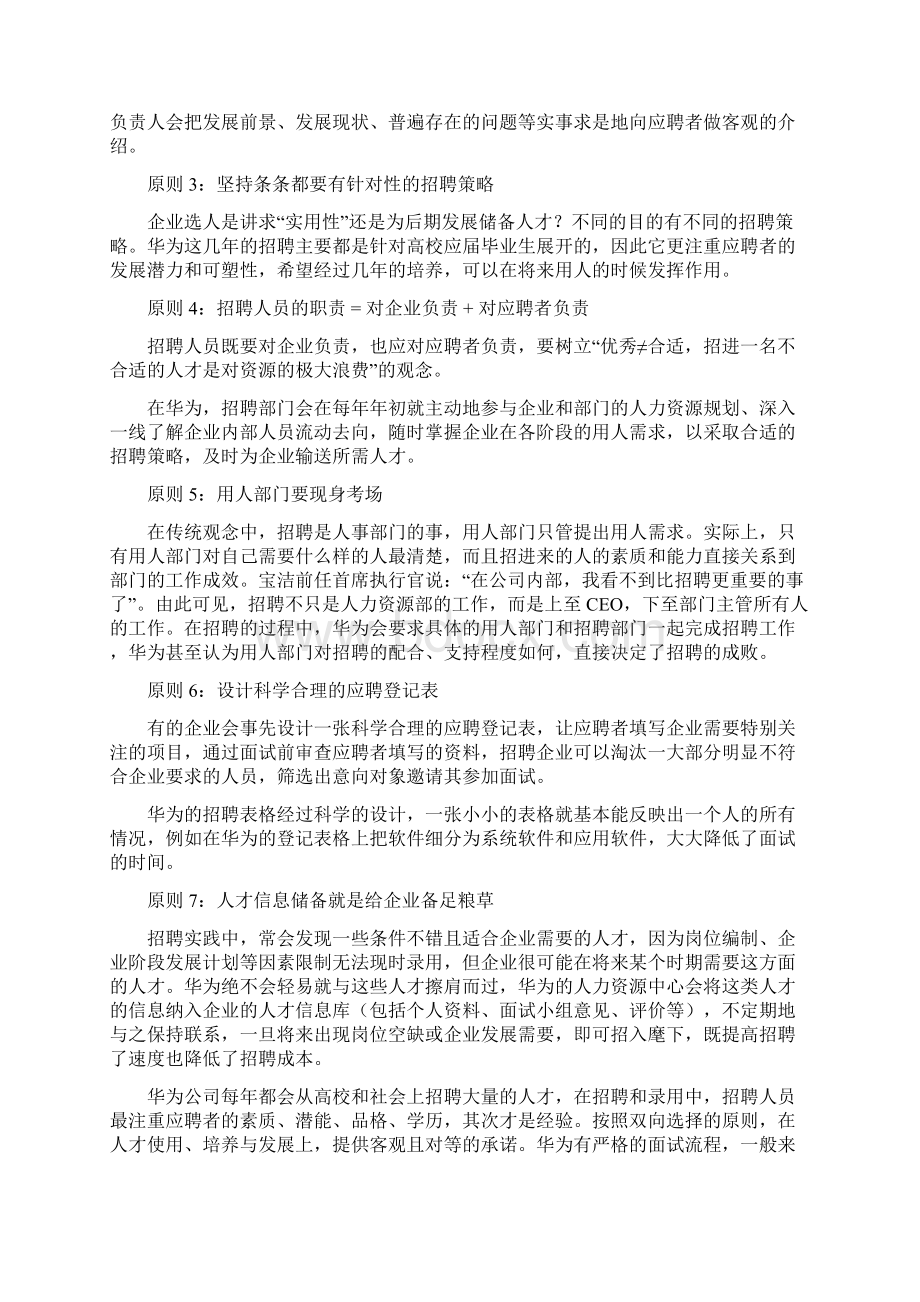 华为招聘的7原则.docx_第2页