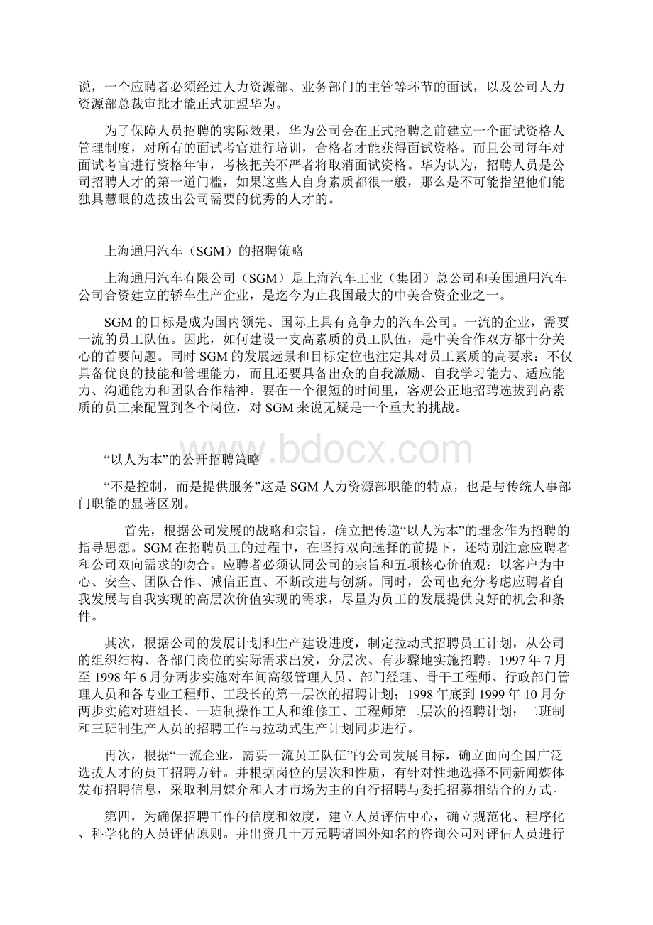 华为招聘的7原则.docx_第3页