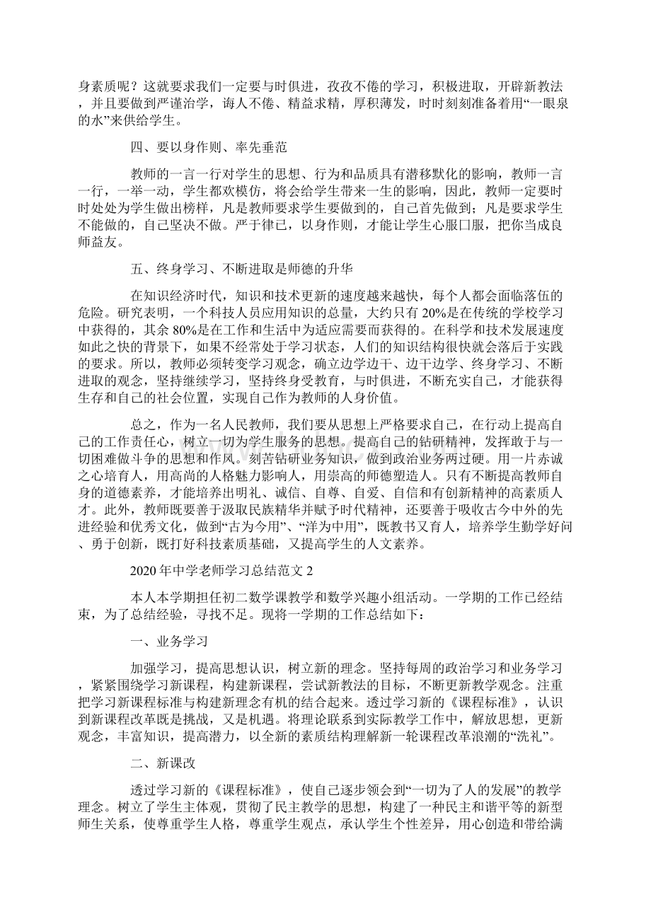 中学老师学习总结范文.docx_第2页