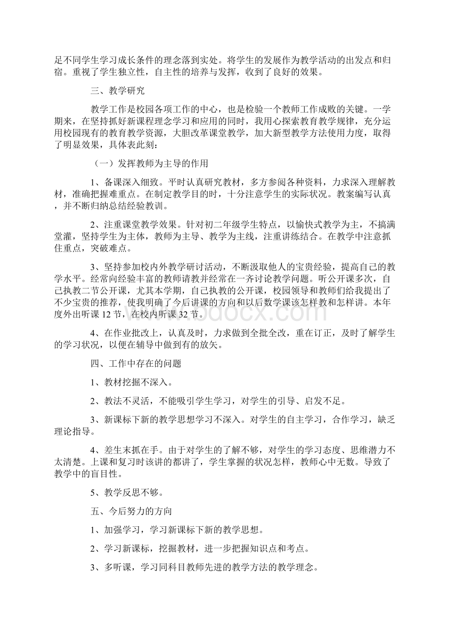 中学老师学习总结范文.docx_第3页