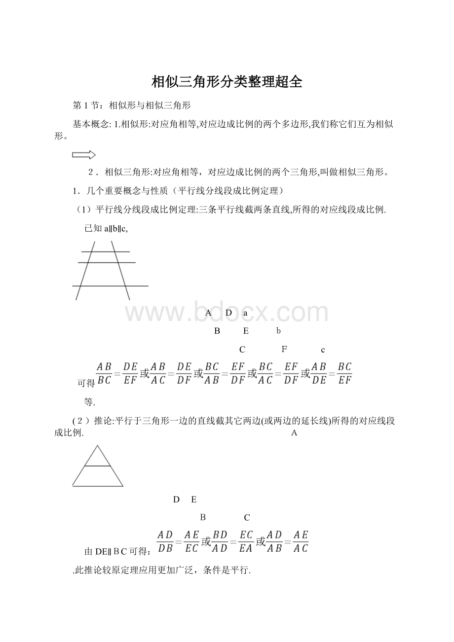 相似三角形分类整理超全Word文档下载推荐.docx