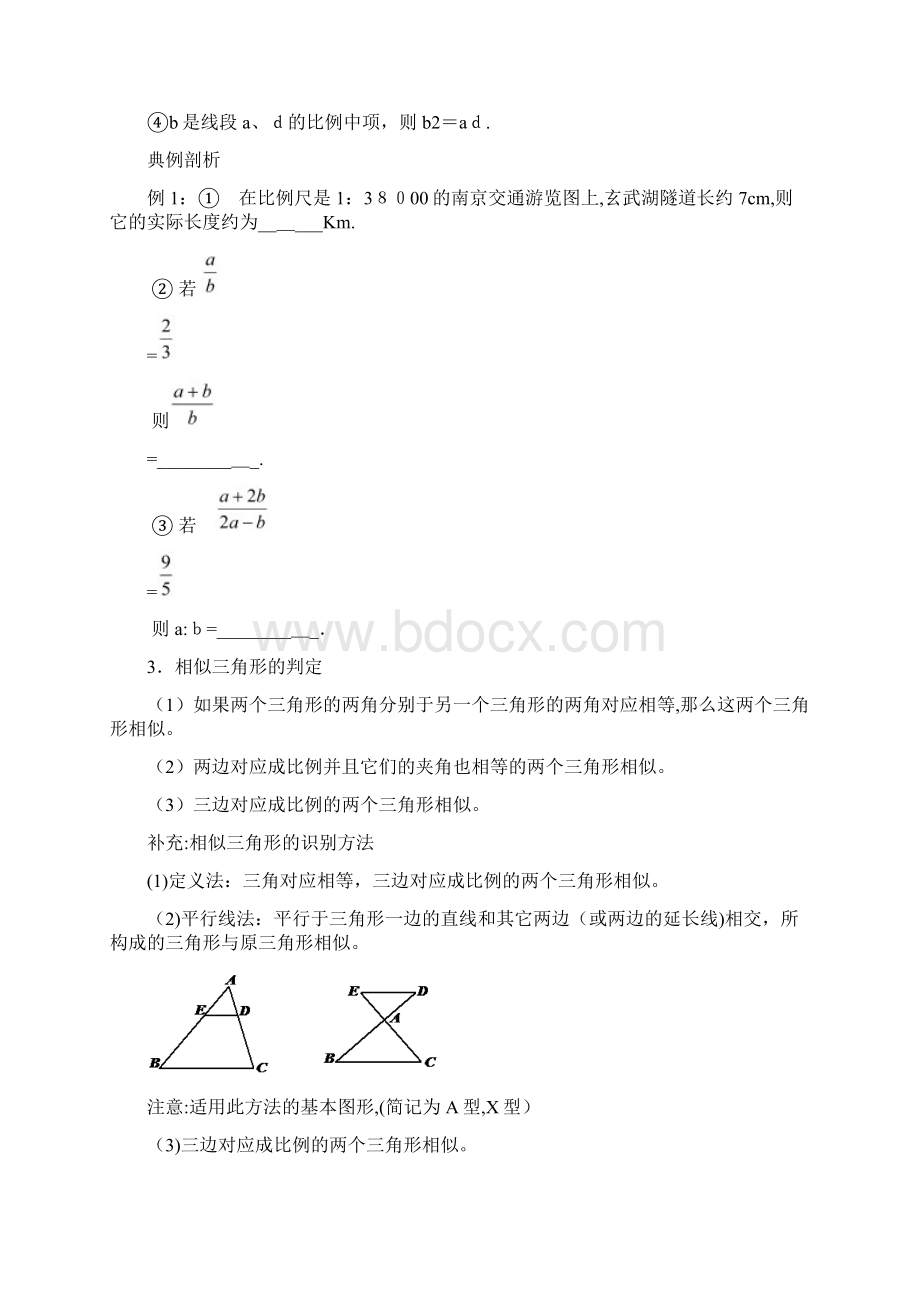 相似三角形分类整理超全.docx_第3页