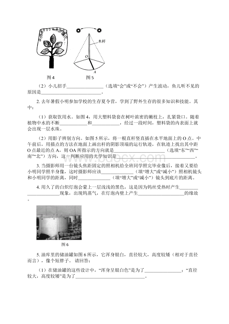 初中物理竞赛试题及答案文档格式.docx_第3页