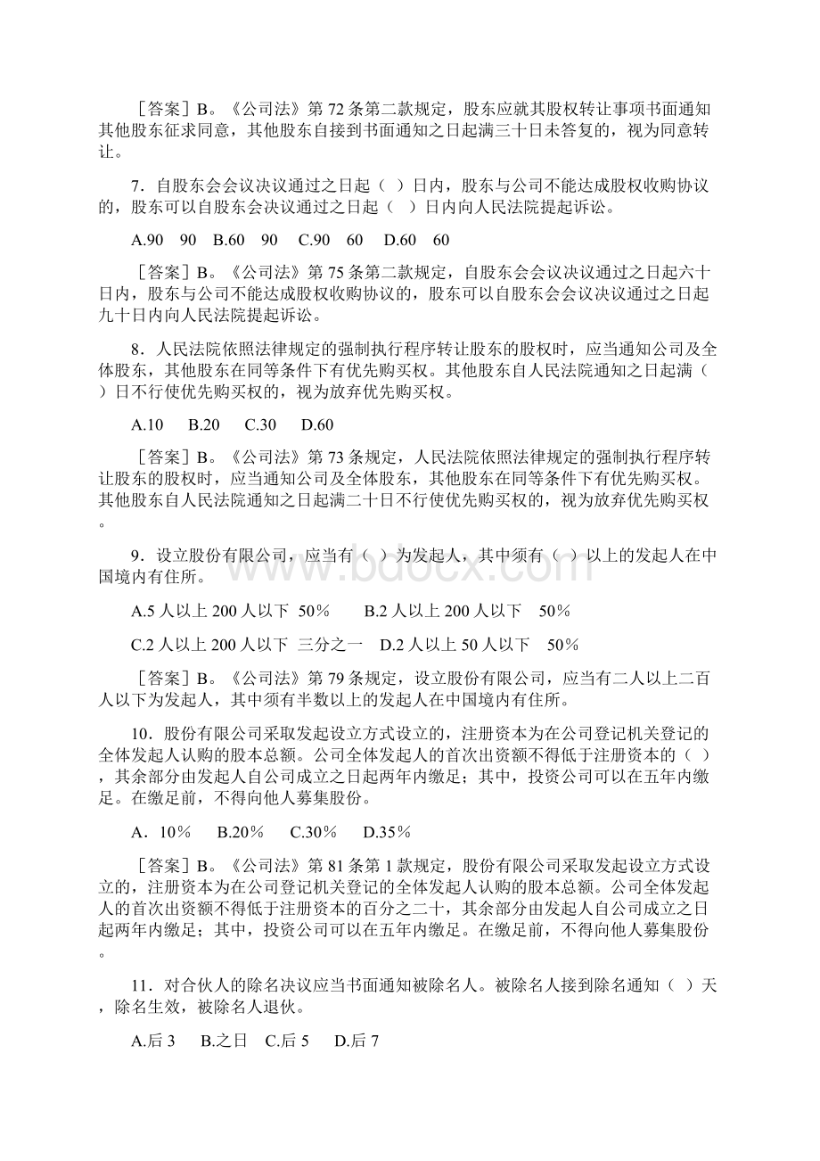 最新商法期末考试复习指南试题答案.docx_第2页