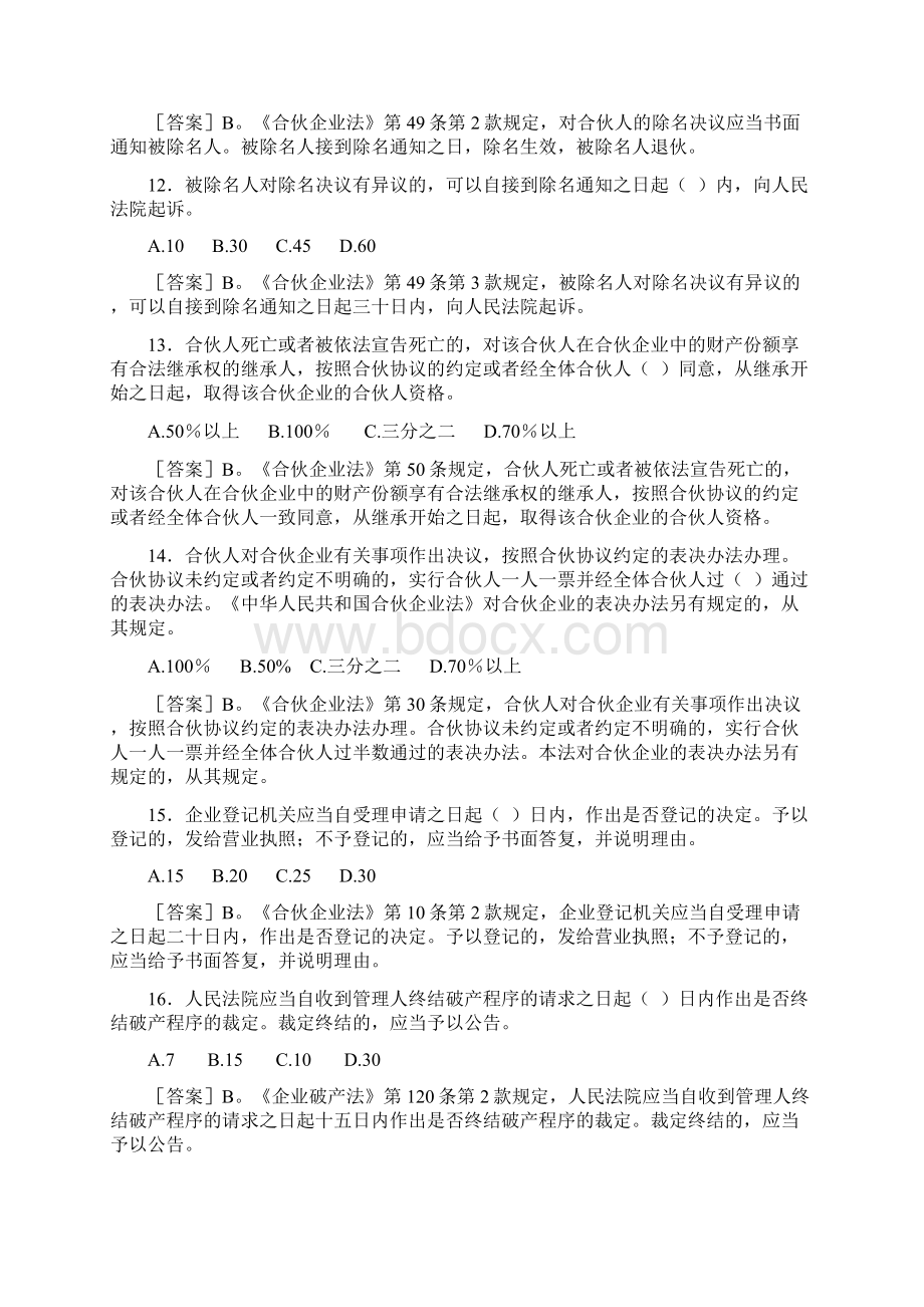 最新商法期末考试复习指南试题答案.docx_第3页