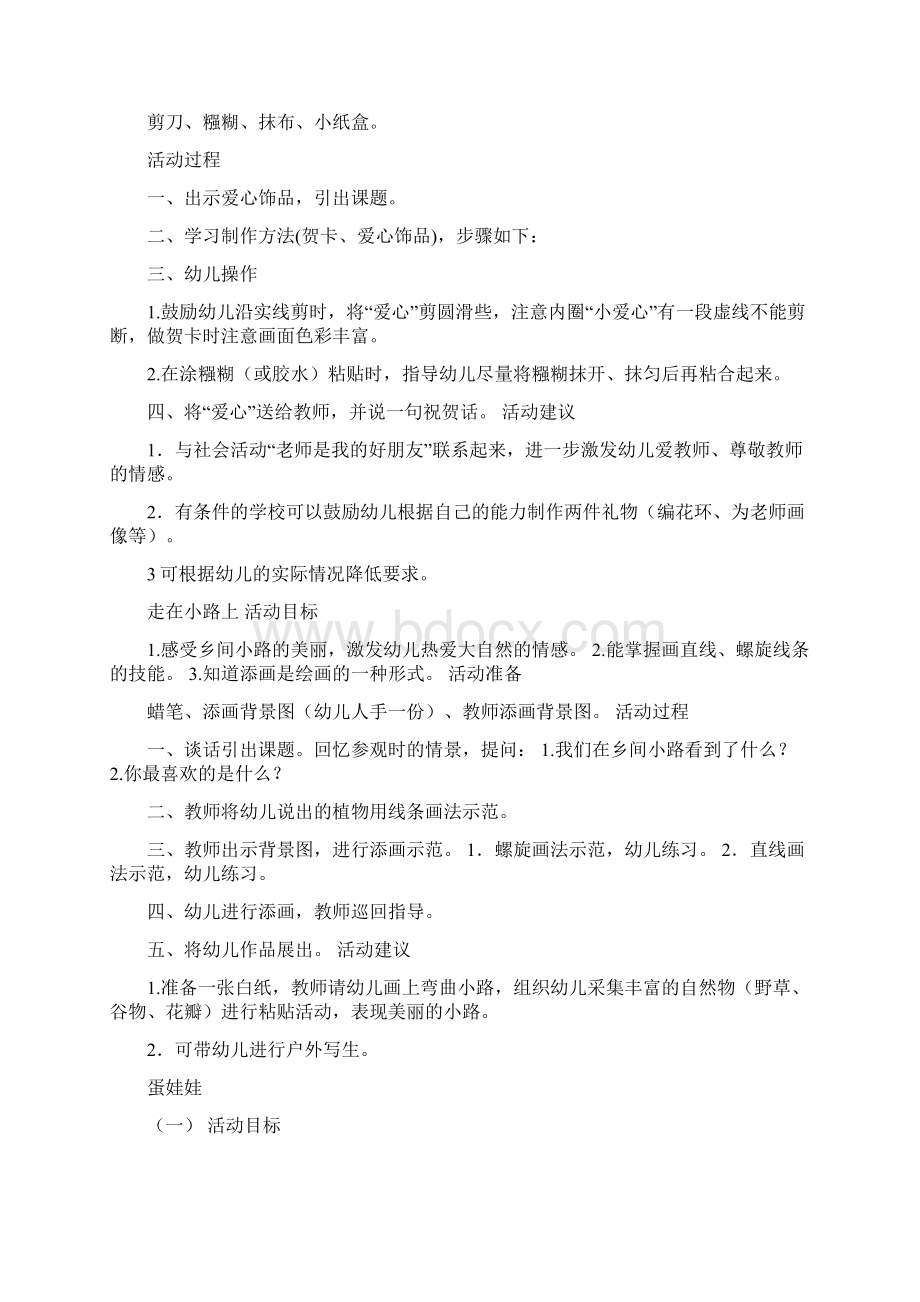 美工教学设计精选五篇修改版.docx_第3页