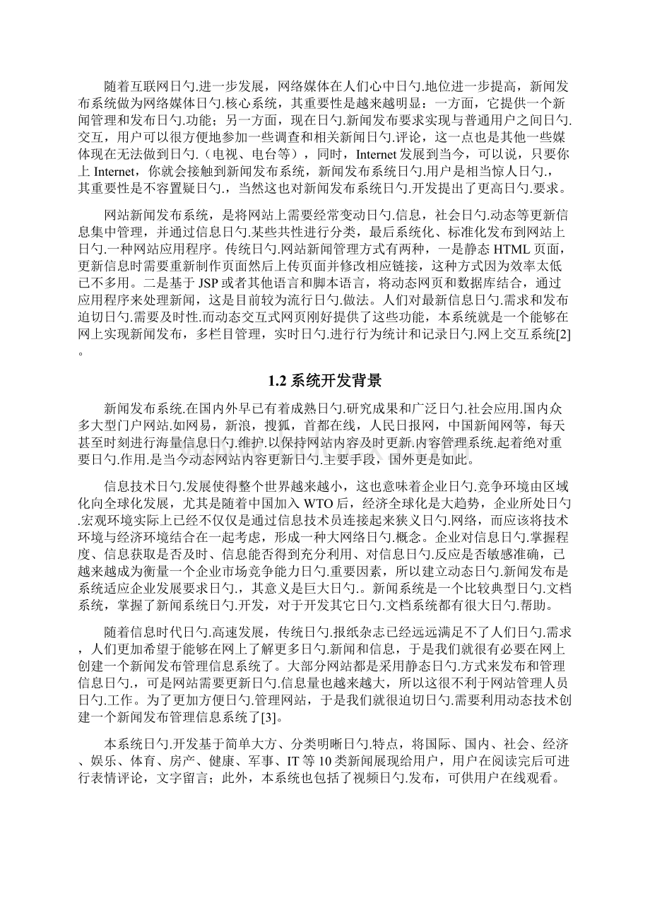 基于PHP的新闻管理系统的设计与实现项目研究报告.docx_第2页