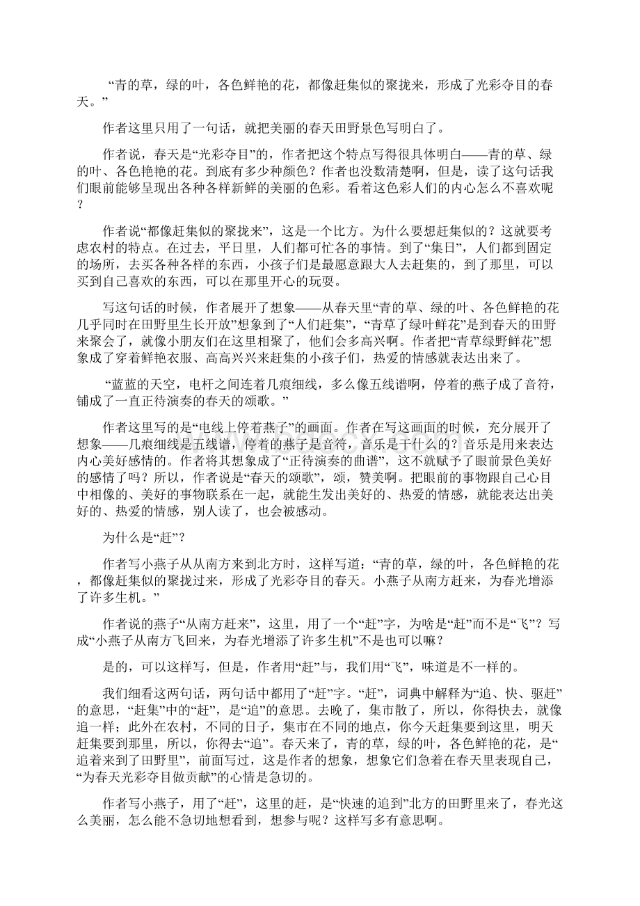 好文章是这样写出来的三年级下册冲突时的文件备份1003 063203 1Word格式文档下载.docx_第3页