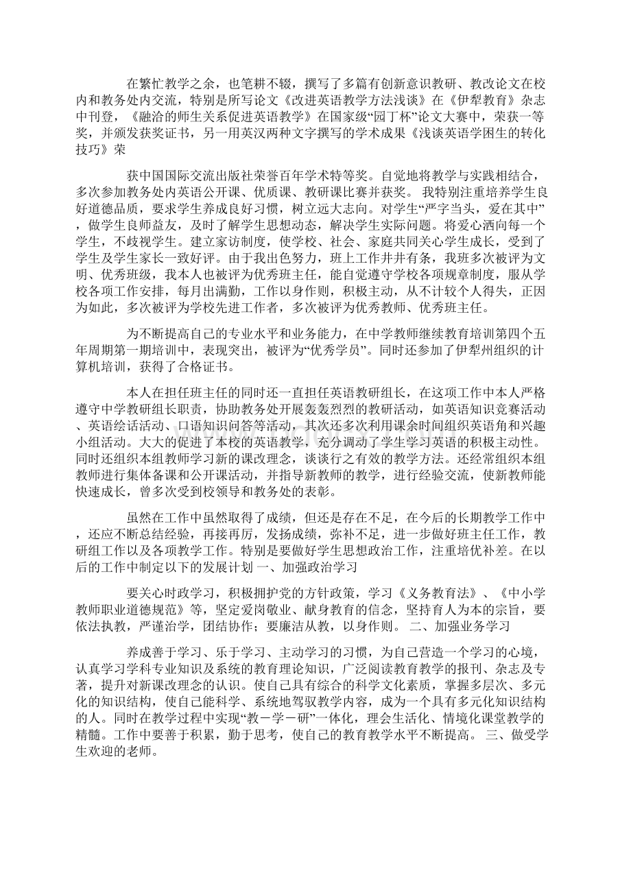 职称评审信息技术教学工作总结共4篇汇总.docx_第2页