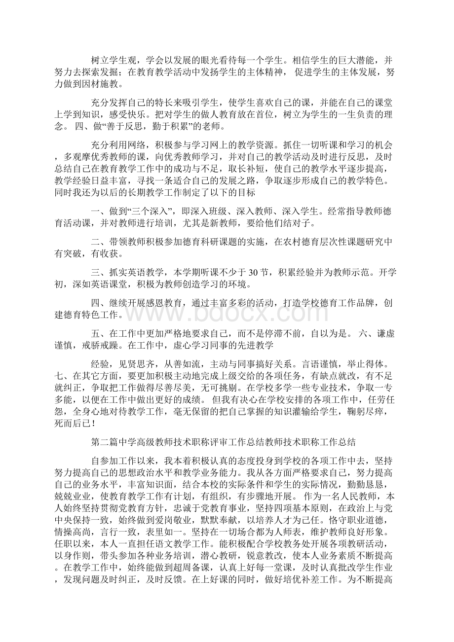 职称评审信息技术教学工作总结共4篇汇总.docx_第3页