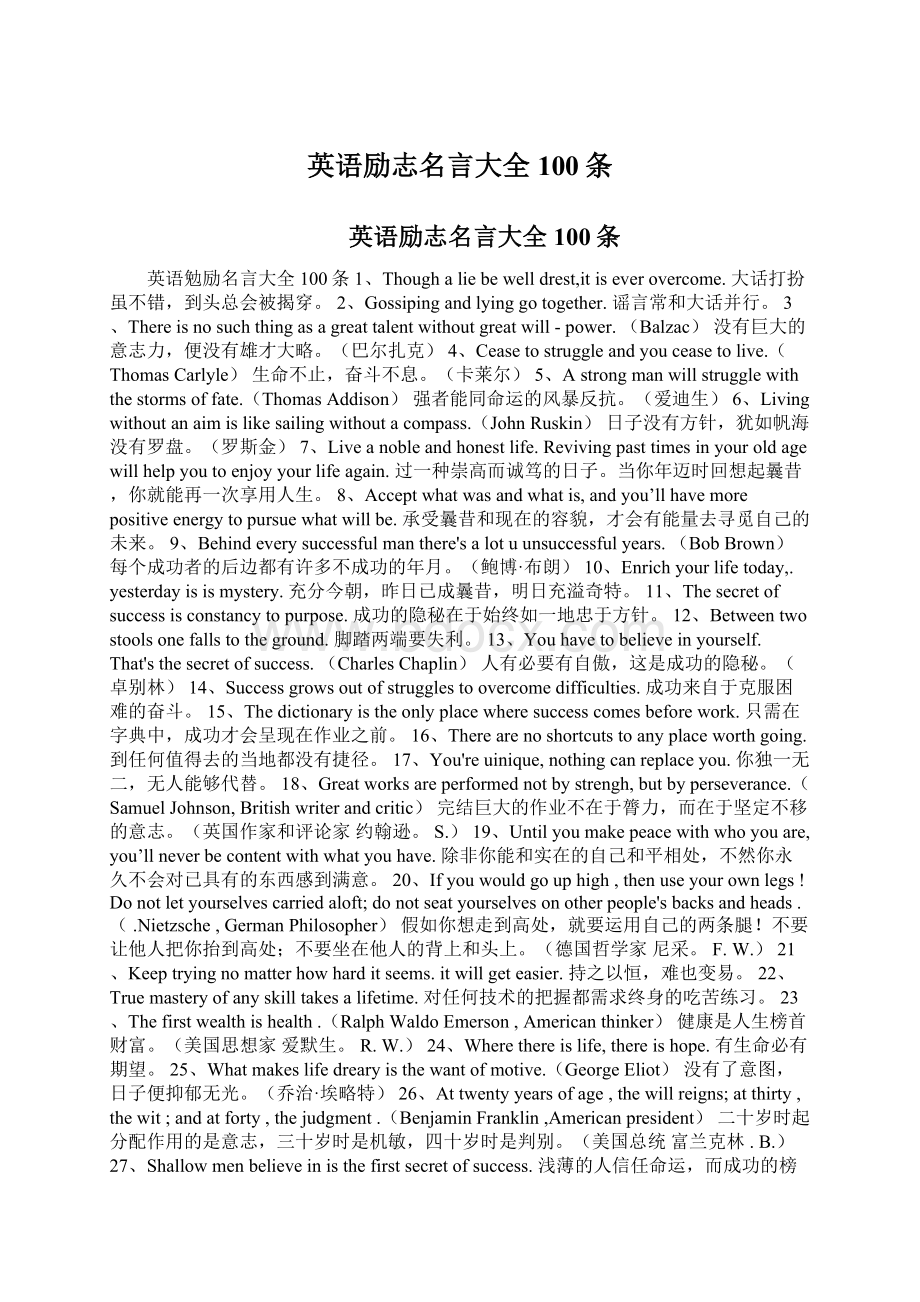 英语励志名言大全100条Word文档格式.docx