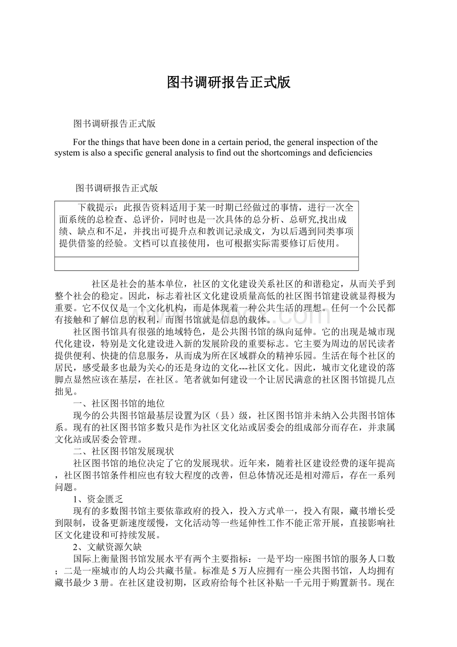 图书调研报告正式版.docx